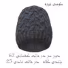 کلاه بافتنی مدل GI-10