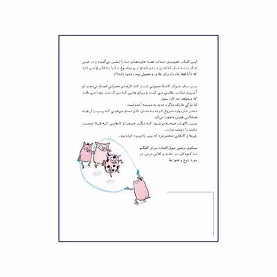 کتاب یک خوک معمولی اثر کی فای استیل نشر کوچه لیلی