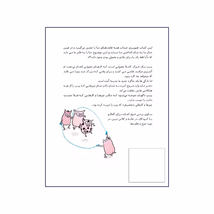 کتاب یک خوک معمولی اثر کی فای استیل نشر کوچه لیلی