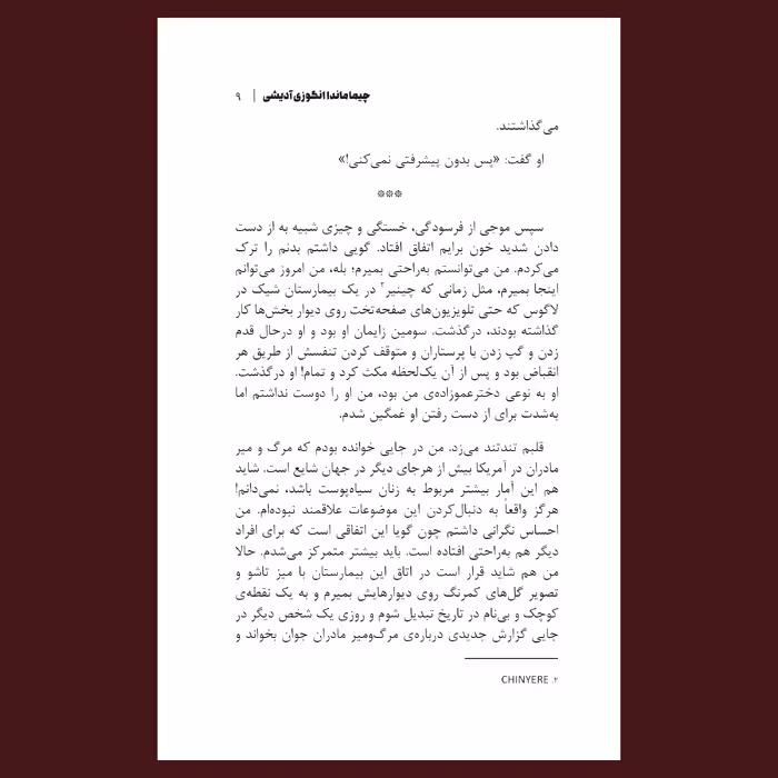 کتاب زیکورا اثر چیماماندا انگوزی آدیشی نشر سیزده