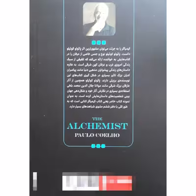 کتاب کیمیاگر اثر پائولوکوئیلو انتشارات نگاه آشنا