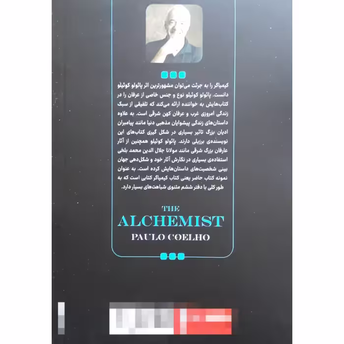 کتاب کیمیاگر اثر پائولوکوئیلو انتشارات نگاه آشنا