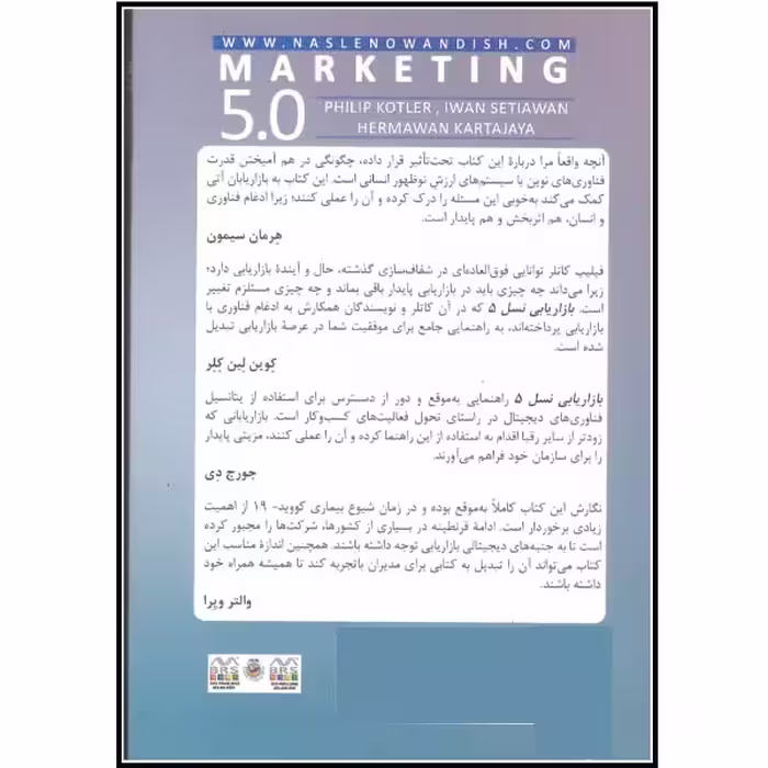 کتاب بازاریابی نسل 5 اثر فیلیپ کاتر نشر نسل نواندیش
