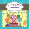 کتاب ماجراهای یدونه اثر مرضیه رشیدی انتشارات آراستگان 6 جلدی