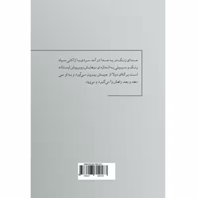 کتاب رویای چهل کتاب اثر علی خسرویان نشر زرین اندیشمند