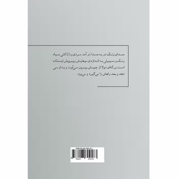 کتاب رویای چهل کتاب اثر علی خسرویان نشر زرین اندیشمند