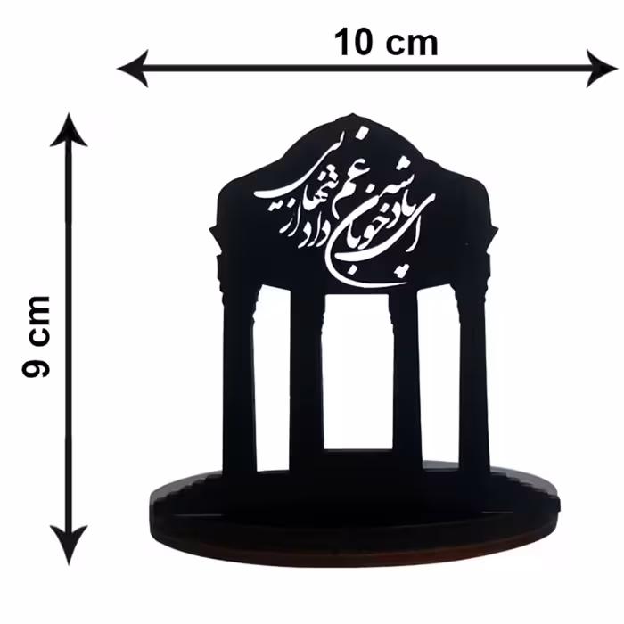 جاشمعی باروچین مدل آرامگاه حافظ