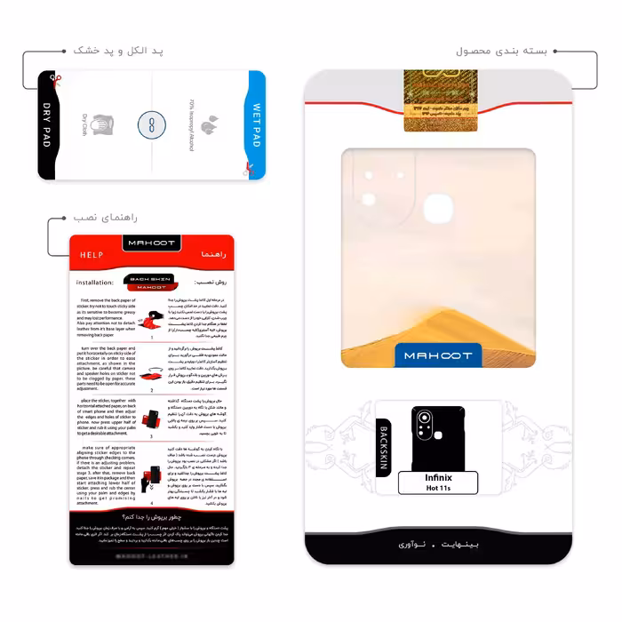 برچسب پوششی ماهوت مدل Sahara Desert مناسب برای گوشی موبایل اینفینیکس Hot 11s