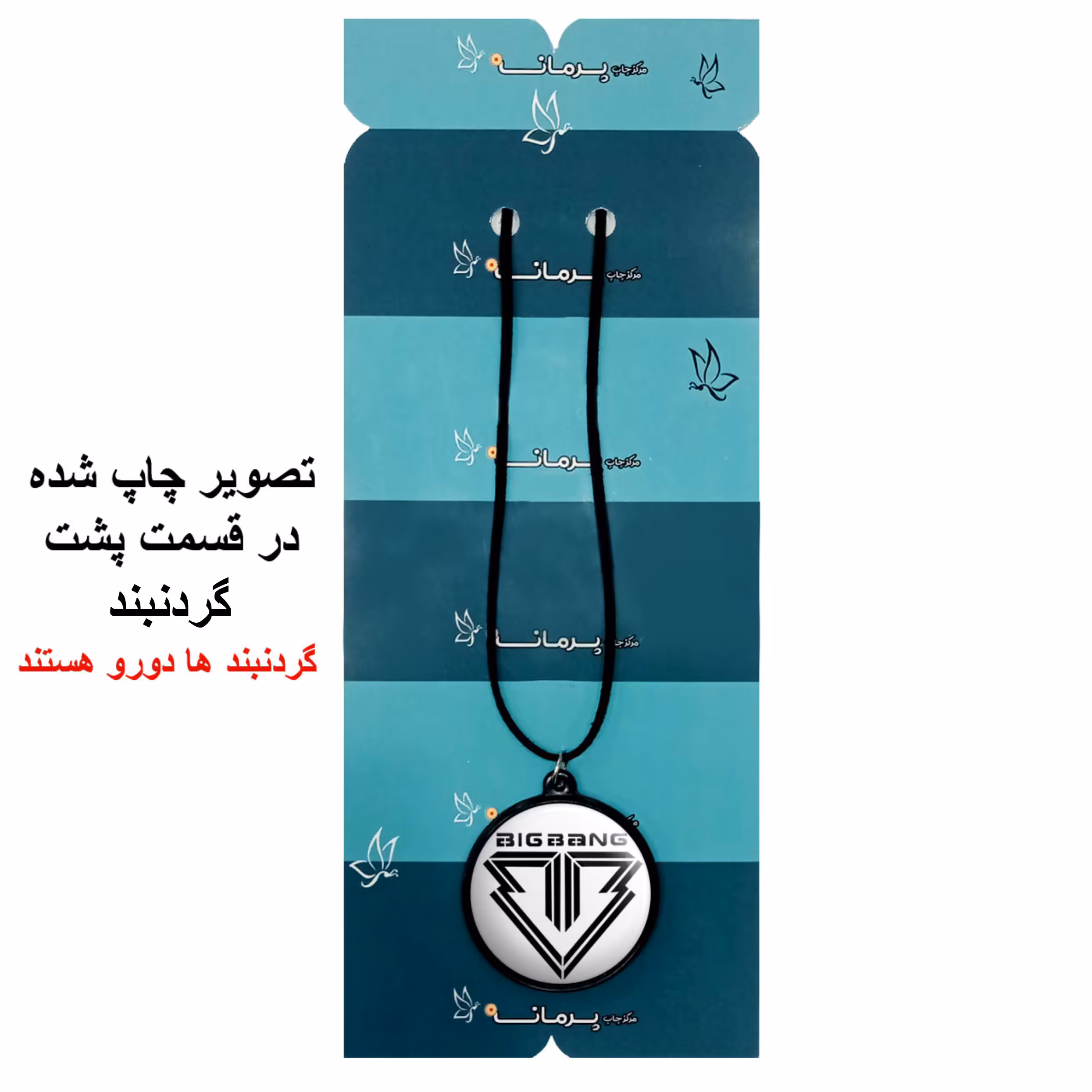 گردنبند پرمانه طرح گروه موسیقی بیگ بنگ کد pmb.15206 مدل دو طرفه