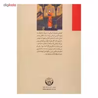 کتاب نقاشی ایران از دیرباز تا امروز اثر رویین پاکباز