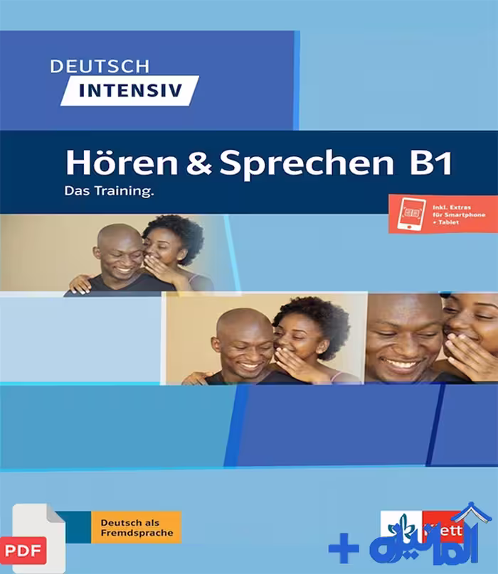 دانلود PDF کتاب Deutsch Intensiv Hören und Sprechen B1 (با پاسخنامه و فایل های صوتی)