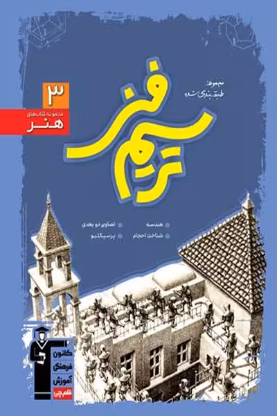 ترسیم فنی طبقه بندی شده آبی قلم چی