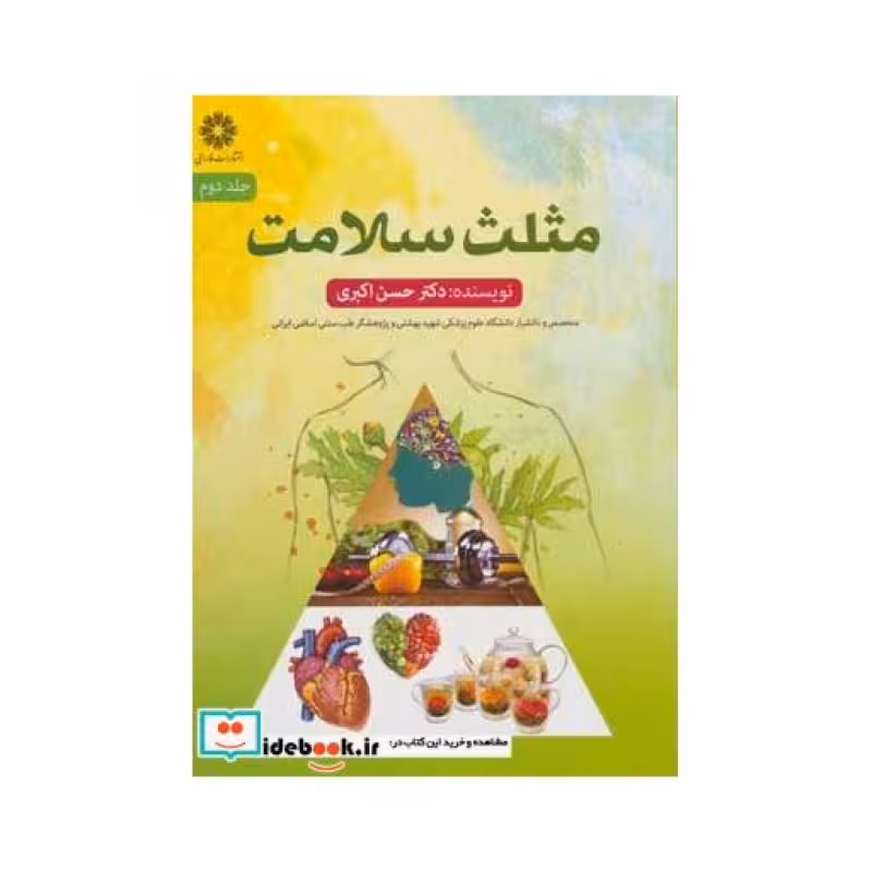 کتاب مثلث سلامت 2