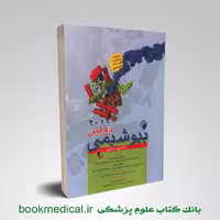 بیوشیمی دولین با کاربرد بالینی جلد 2