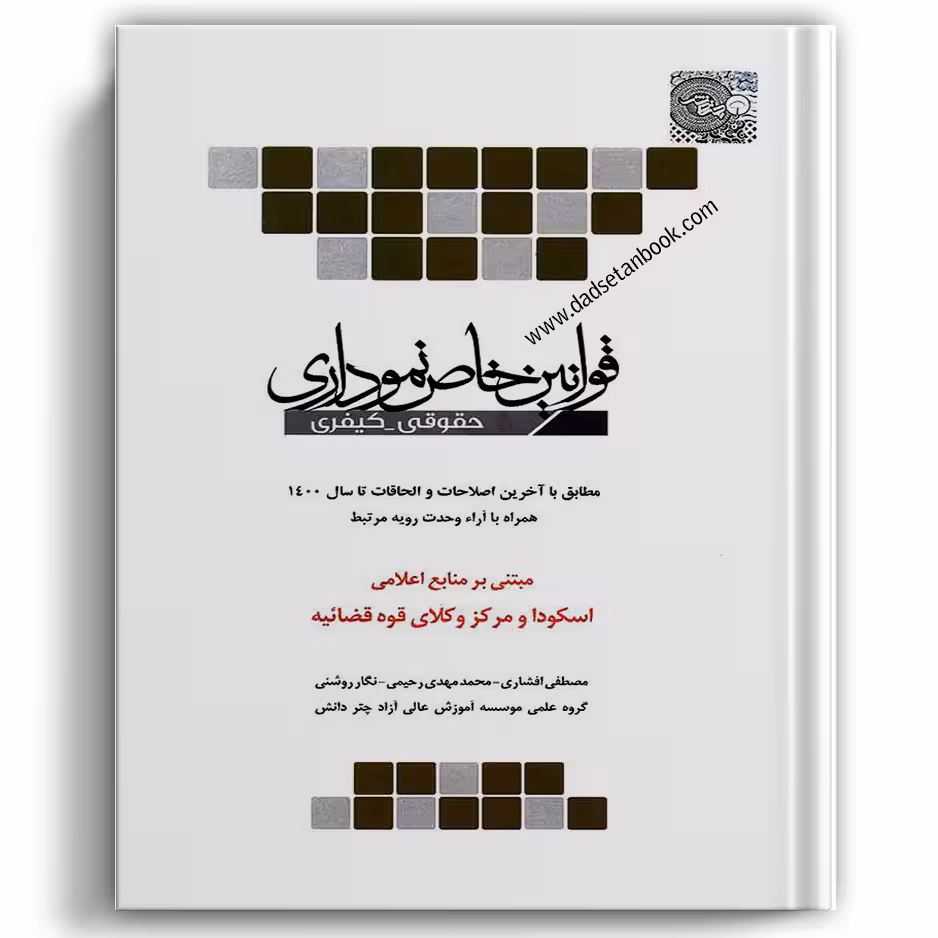 قوانین خاص نموداری چتردانش