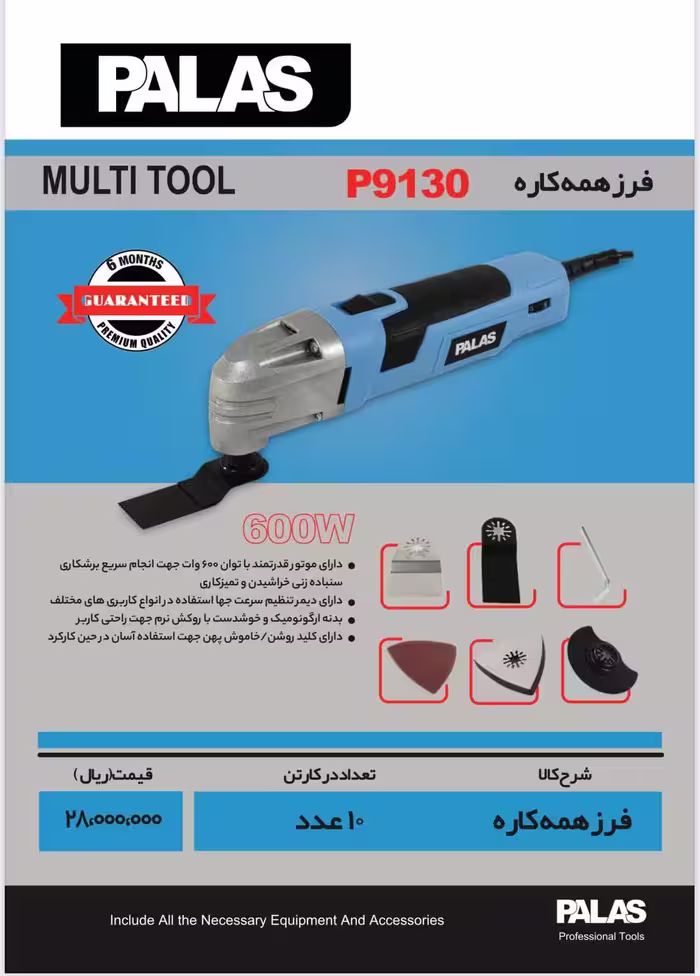 فرز همه کاره کارتک برقی 600 وات پالاس مدل P9130