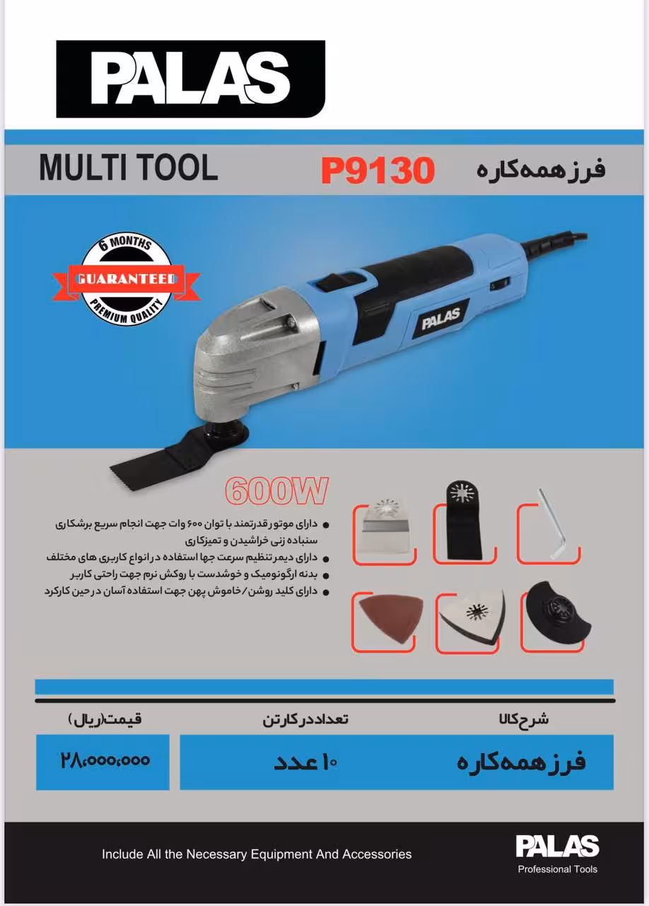 فرز همه کاره کارتک برقی 600 وات پالاس مدل P9130