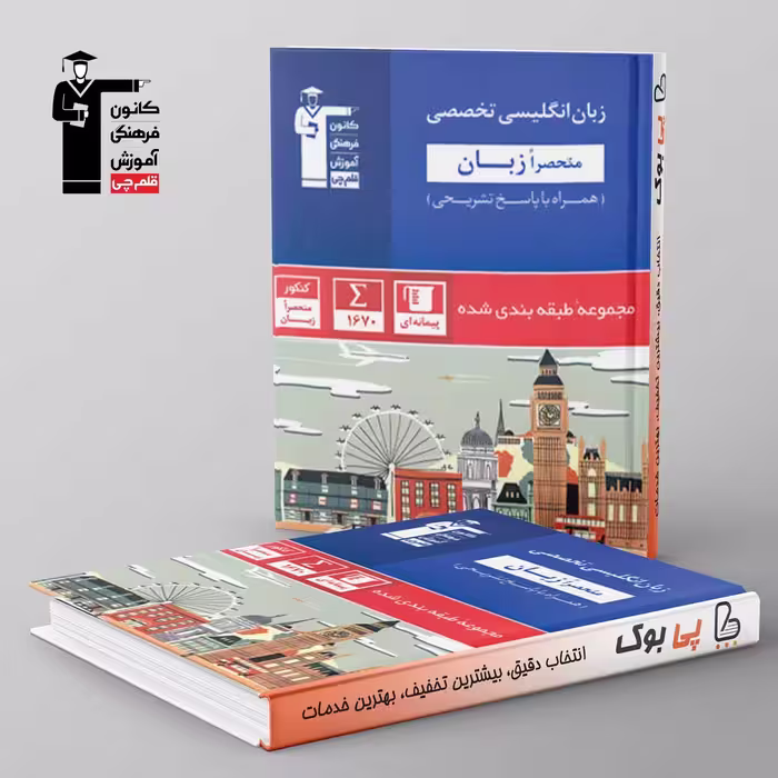 آبی زبان انگلیسی تخصصی قلم چی