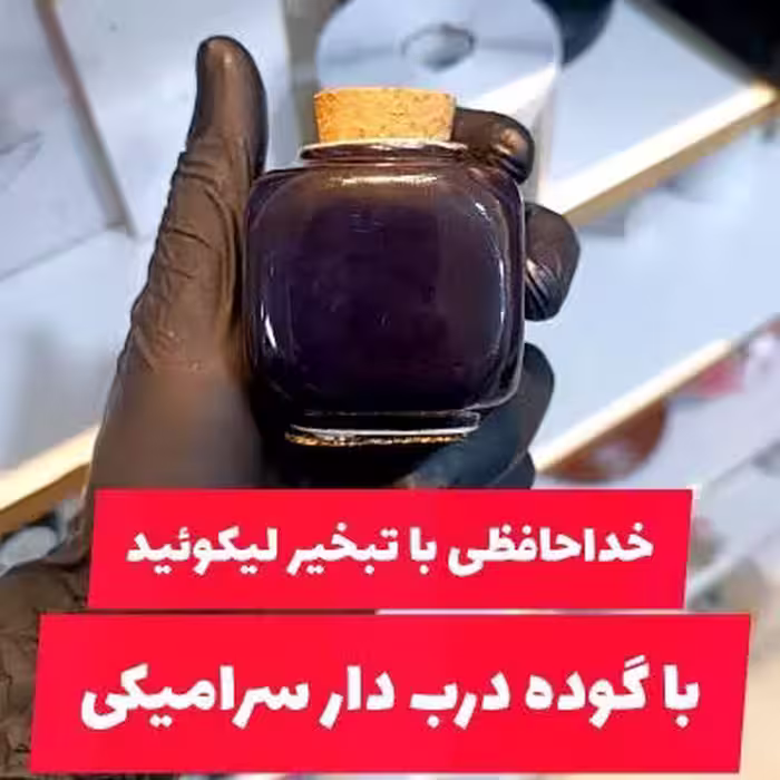 گوده سرامیکی درب دار