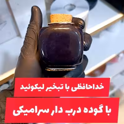 گوده سرامیکی درب دار