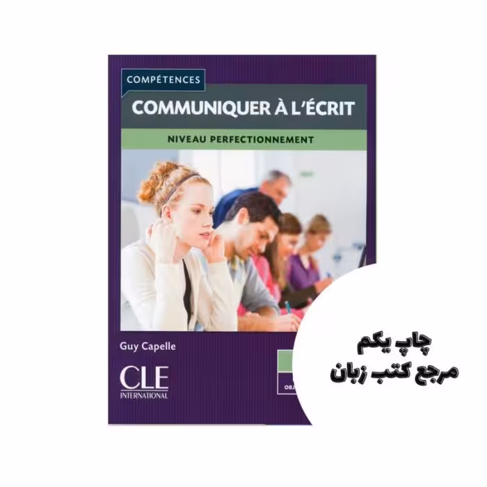 Mieux communuiqer a lecrit Niveau B2 C1 کتاب ( چاپ سیاه سیفید ) نویسنده Guy Capelle