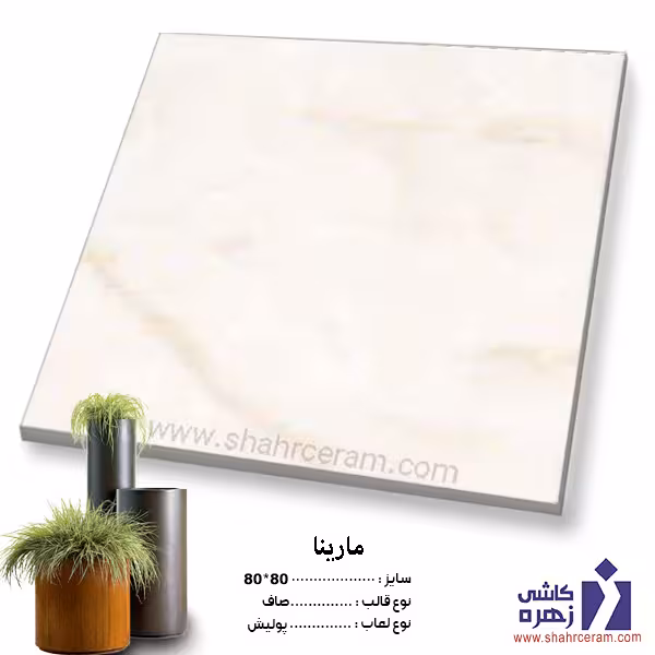 سرامیک پرسلان مارینا 80*80 کاش زهره