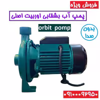 پمپ آب نیم اسب بشقابی اوربیت پروانه استیل سیم پیچی تمام مس بدون صدا کیفیت عالی  مدل CPM130/S
