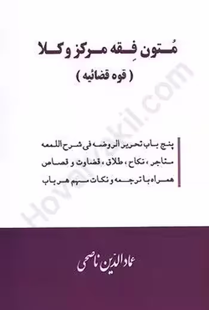 متون فقه مرکز وکلا (قوه قضاییه)