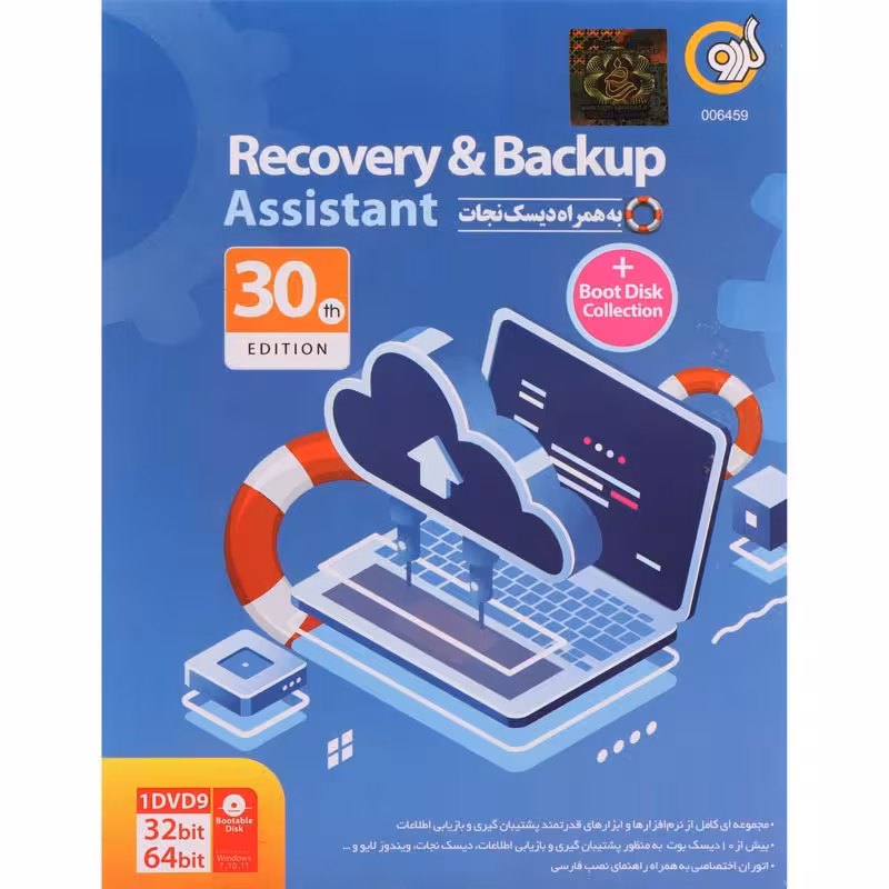 Recovery &amp; Backup Assistant 30th Edition   Boot Disk 1DVD9 گردو