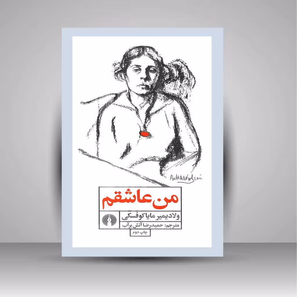 من عاشقم