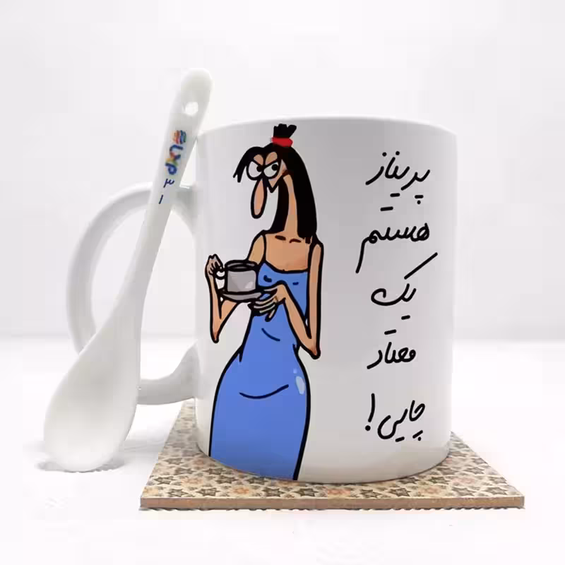 خرید ماگ-لیوان  پریناز هستم (باقابلیت تغییر نام)بدون .،زیر لیوانی  . کد 31