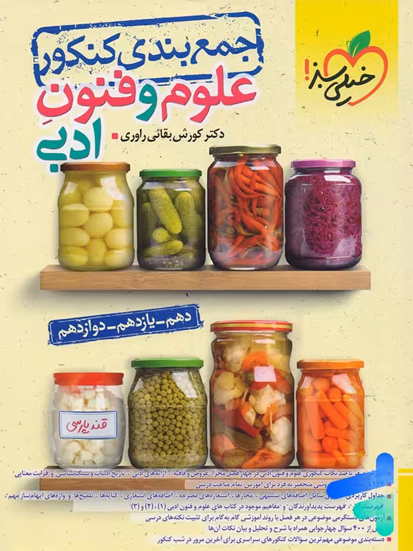 جمع بندی علوم و فنون ادبی کنکور خیلی سبز