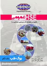 HSE عمومی