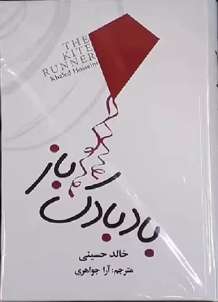 بادبادک باز نشر مروارید