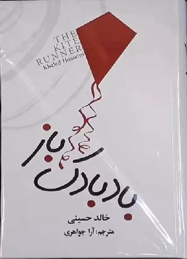 بادبادک باز نشر مروارید