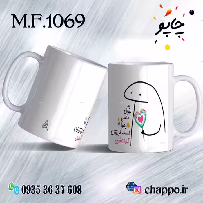 ماگ فانتزی کد M_F_1069