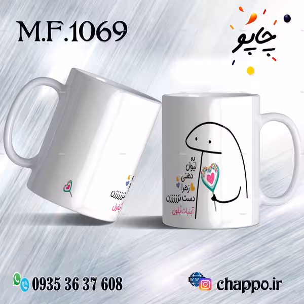 ماگ فانتزی کد M_F_1069