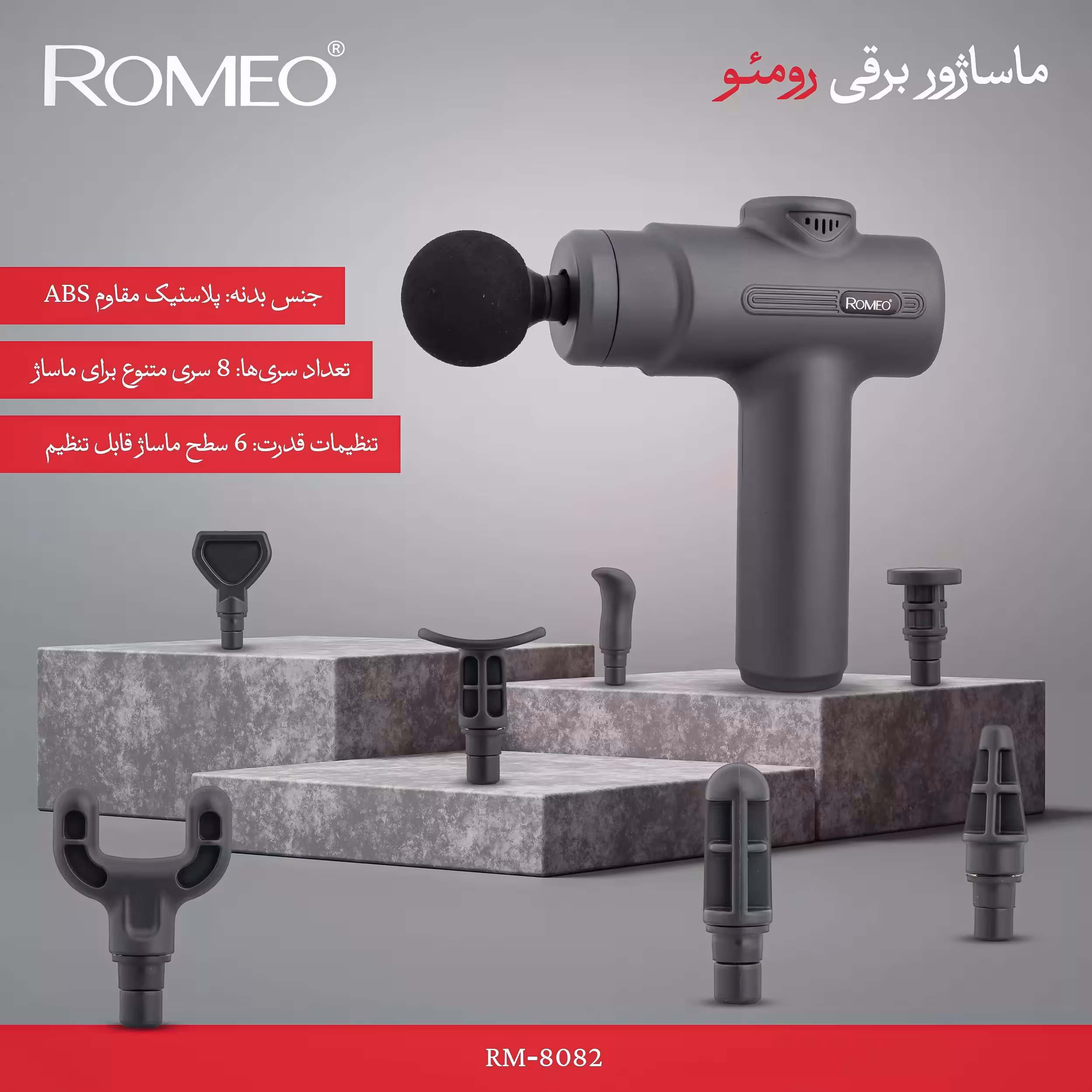 ماساژور برقی رومئو مدل RM-8082