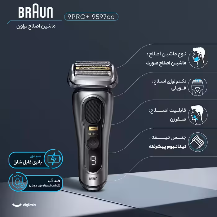 ماشین اصلاح موی صورت براون مدل  9597cc 9 Pro