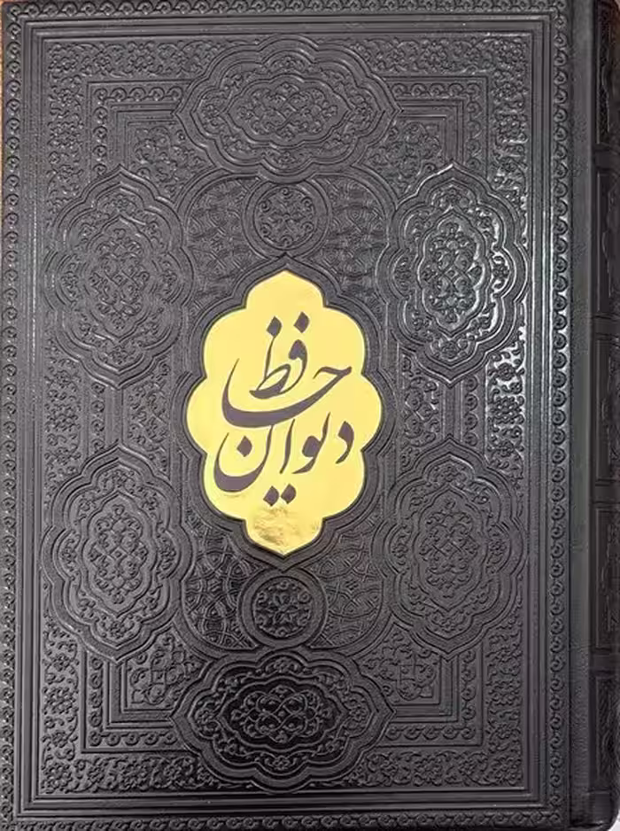 حافظ وزیری بدون قاب پلاک طلایی - کتاب‌فروشی کوچه کتاب