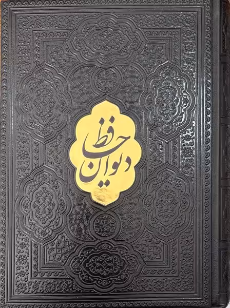 حافظ وزیری بدون قاب پلاک طلایی - کتابفروشی کوچه کتاب