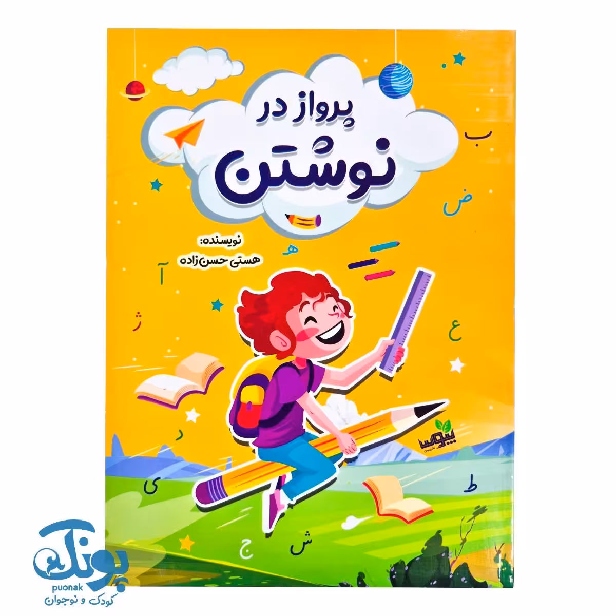 کتاب پرواز در نوشتن