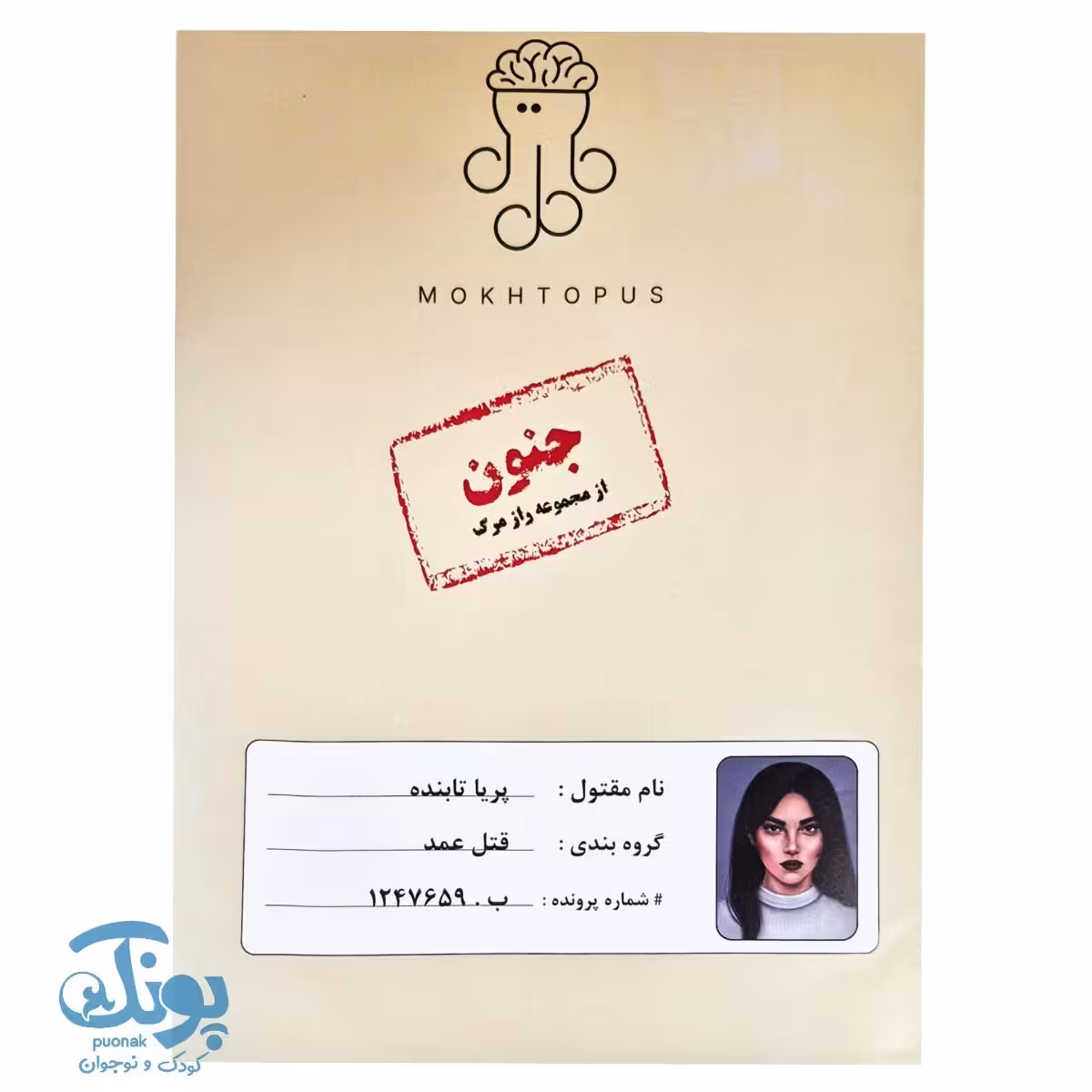 بازی پرونده جنون