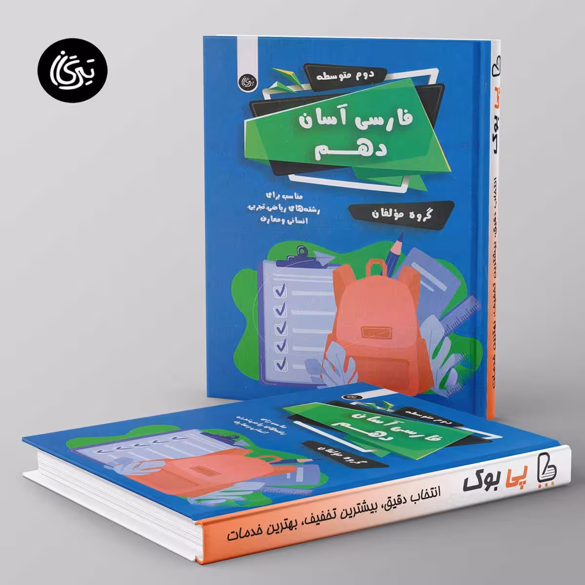 فارسی آسان دهم تیرگان