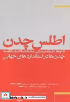 کتاب اطلس چدن