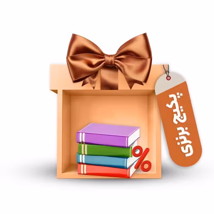 پکیج کامل کتاب های ترم یک پزشکی ( پکیج برنزی)