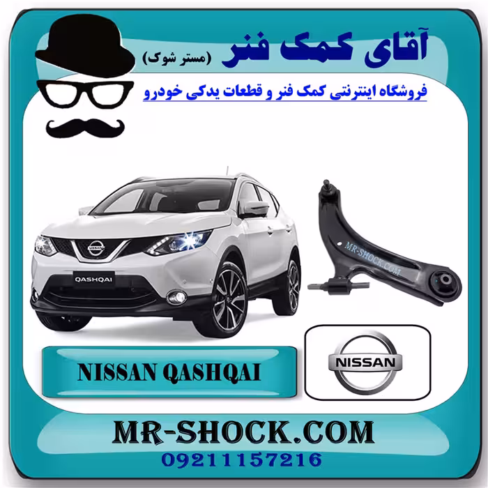 طبق پایین جلو نیسان قشقایی برند اصلی نیسان موتور با تضمین اصالت