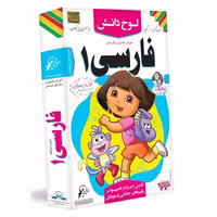 آموزش فارسی اول دبستان لوح دانش