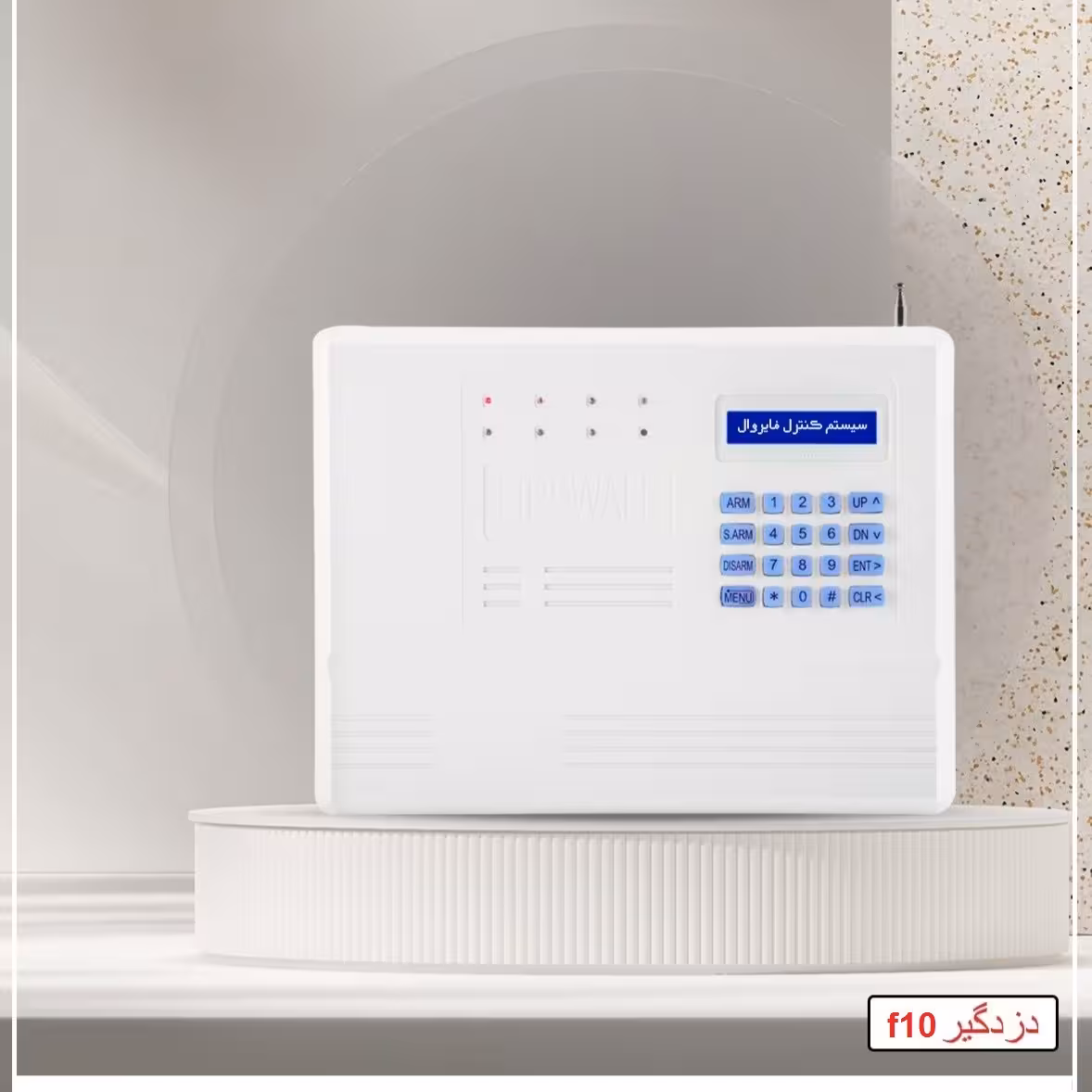 دزدگیر اماکن f10 فایروال