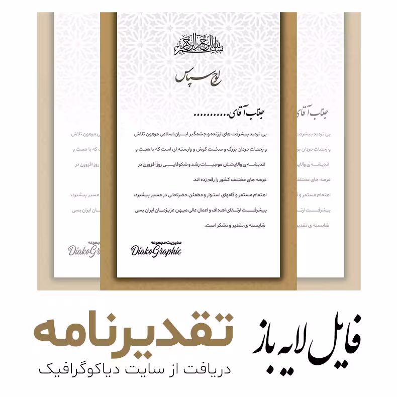 دانلود طرح تقدیرنامه بصورت لایه باز PSD